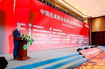 Celebración del 40 aniversario de la Conferencia de la Cumbre de la Federación de envases de China y el Foro de la industria del embalaje de 2020